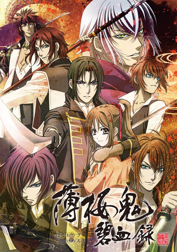 Постер Сказание о демонах сакуры: Записи голубой крови