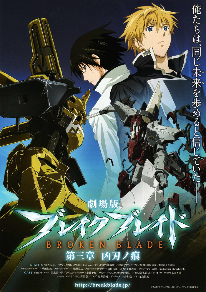 Постер Сломанный меч 3: Коварный удар — Смертельная рана