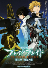 Сломанный меч 3: Коварный удар — Смертельная рана