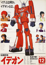 Легенда о Великом Идеоне