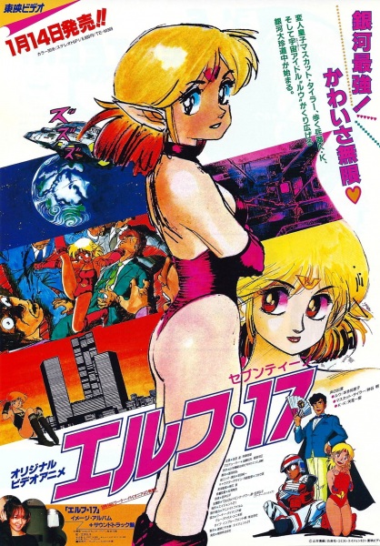 Постер Эльф семнадцать