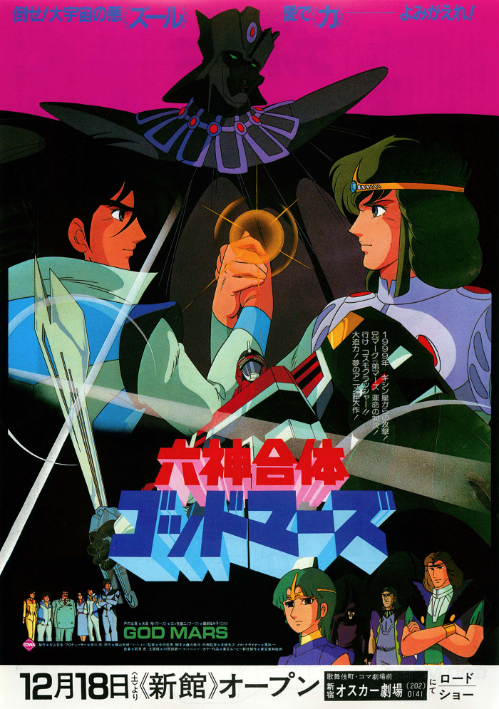 Постер Бог Марс. Фильм