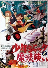 Малыш Джек и Ведьма