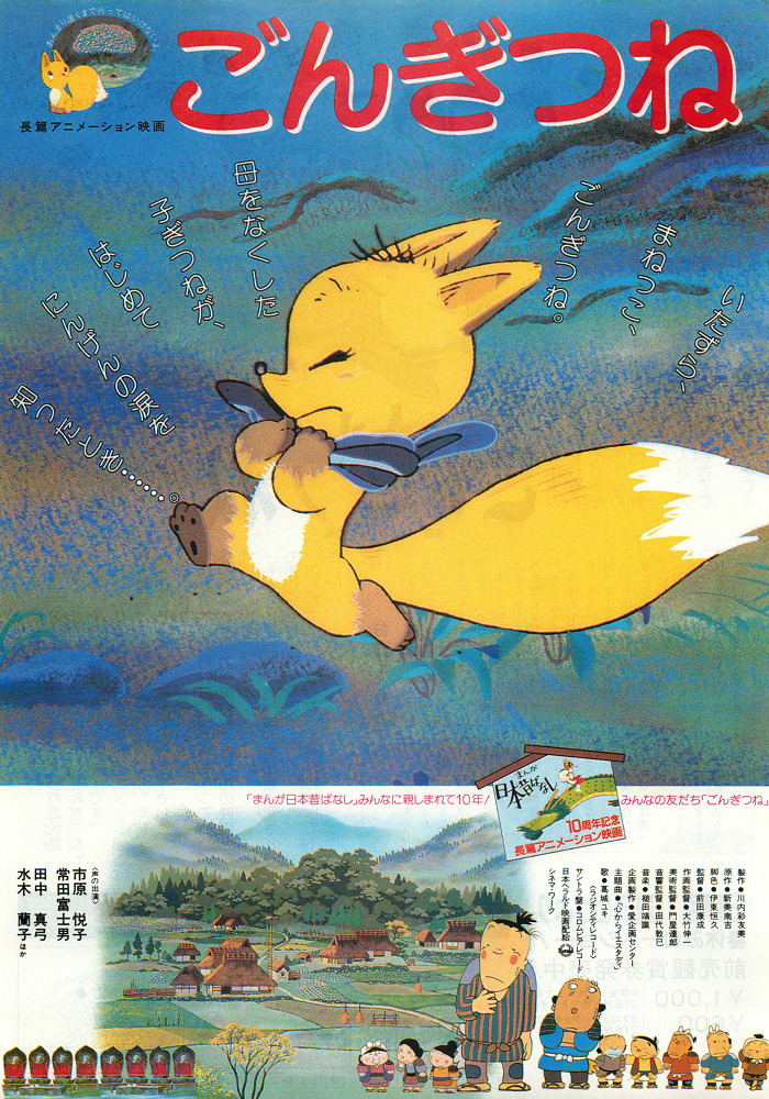 Постер Лисёнок Гон