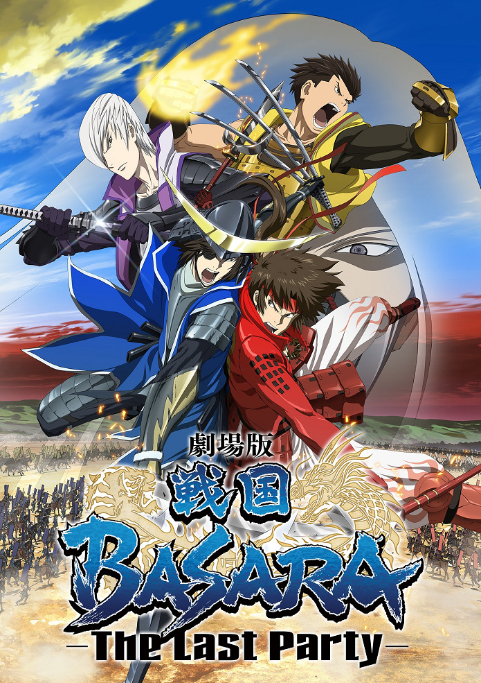 Постер Эпоха смут: Последняя вечеринка