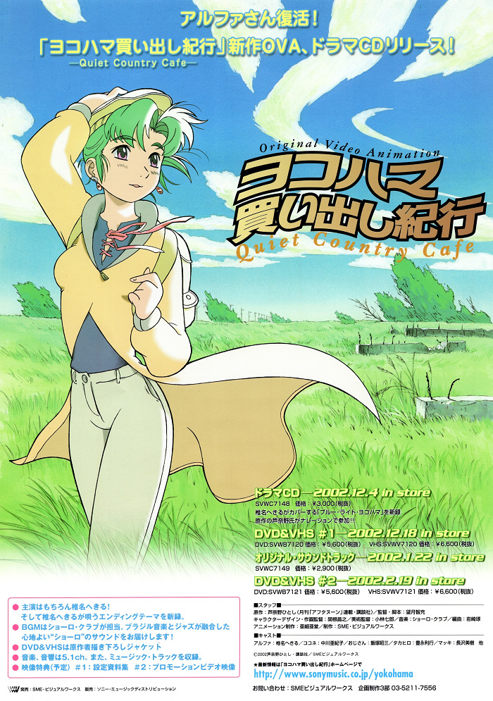 Постер Путевые заметки о поездке за покупками в Йокогаму: Тихое загородное кафе