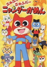 Нянда Нянда