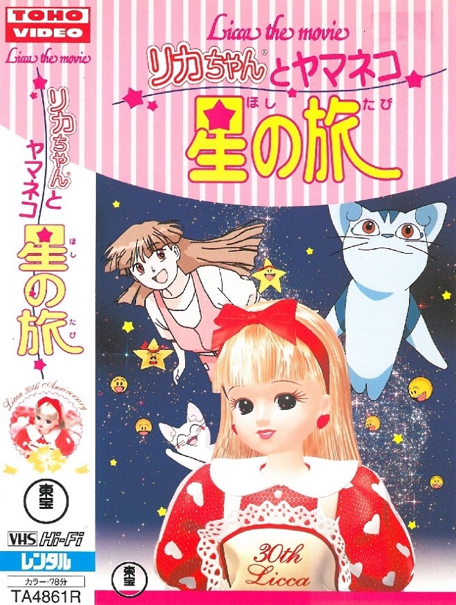 Licca-chan to Yamaneko Hoshi no Tabi