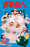 Osomatsu-kun (1988)