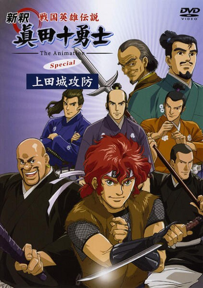 Постер Десять храбрых воинов Санады