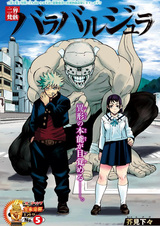 Скелет двух миров Барабардзюра