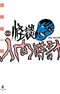 Ningen Tokei