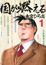 Горящая страна