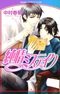 Junjou Mistake