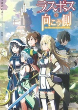 Другая сторона после последнего босса