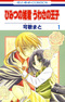 Himitsu no Himegimi Uwasa no Ouji