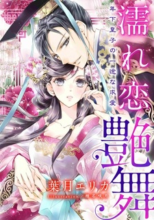Nurekoi Enbu: Toshishita Ouji no Ichizu na Kyuuai