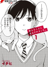 Nishiouji-kun ni Kokuhaku Saremashita.
