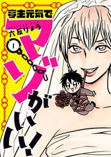 Teishu Genki de Maso ga Ii!