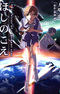 Hoshi no Koe: The Voices of a Distant Star