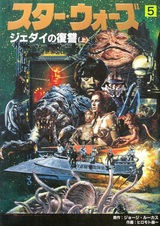 Звёздные войны: Возвращение джедая