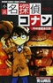 Детектив Конан