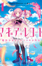 Magia Record: Mahou Shoujo Madoka☆Magica Gaiden
