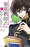 Kateikyoushi no Lelouch-san