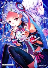 Мастера Меча Онлайн: Сердечные аккорды