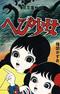 Hebi Shoujo
