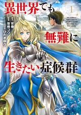 Неожиданно, но я попал в другой мир! Надеюсь, всё пройдёт благополучно