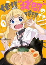 Время пыток, принцесса!