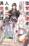 Fukushuu Kansuisha no Jinsei Nishuume Isekaitan the Comic