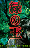 Midori no Ou
