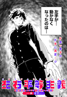 Принцип равенства между левой и правой