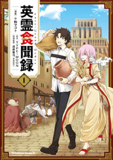 Fate/Grand Order: Eirei Shoku Bunroku