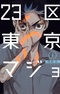23-ku Tokyo Majo