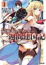 Saikyou Guild Master no Isshuukan Kenkokuki