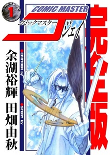 Мастер комиксов Джей