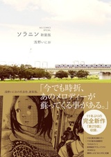 Соланин: Глава 29