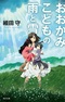 Ookami Kodomo no Ame to Yuki