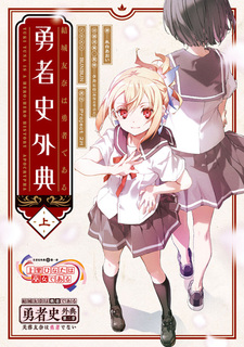 Yuuki Yuuna wa Yuusha de Aru: Yuushashi Gaiten