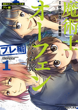 Волшебник-воин Орфен: Предыстория