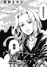 Двухцветный кампус