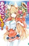 Asobi ni Iku yo!