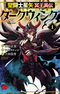 Saint Seiya: Meiou Iden - Dark Wing