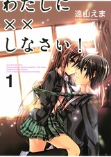 Watashi ni xx Shinasai!