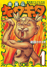 Mahoujin Guruguru Gaiden: Buyuuden Kita Kita