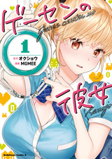 Девушка из игрового центра