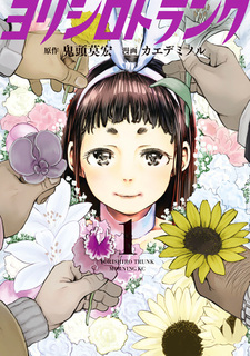 Сундук Ёрисиро